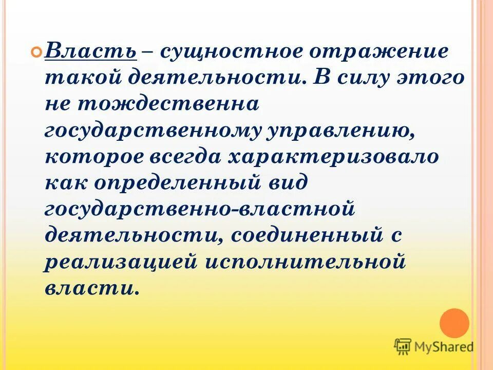 сущностные характеристики власти