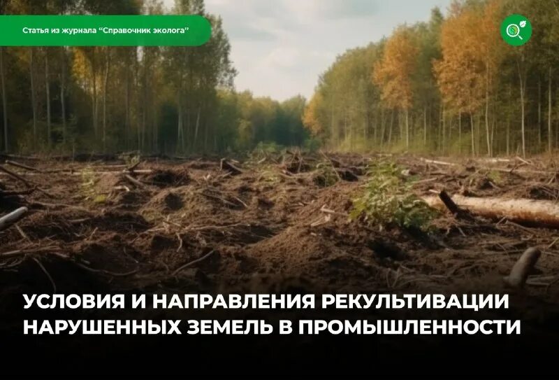 было нарушено земель