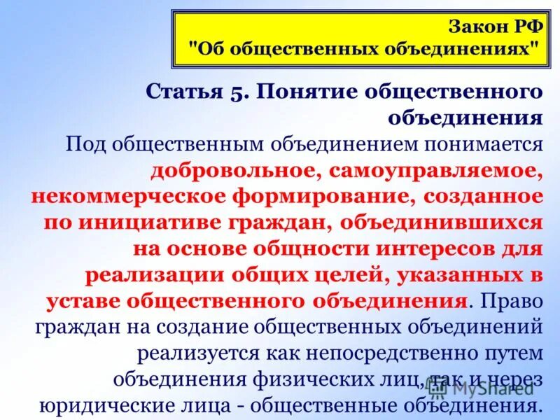 Формирование гражданского общества. Создание общества статья. Юридические институты общества. Общество с дополнительной ответственностью устав. Правовое положение публичных акционерных обществ.