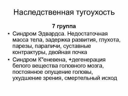 Группа тугоухость