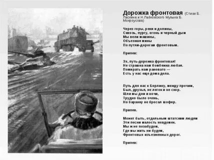 Фронтовые дороги песни
