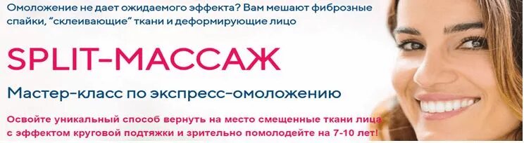 Сплит массаж. Сплит массаж лица. методика сплитмассаж тамбов. цены сплит массаж.