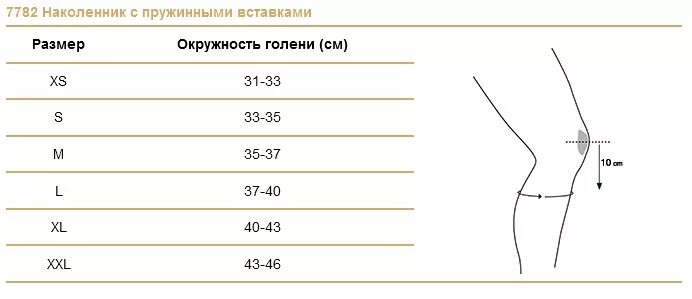 наколенник ottobock таблица размеров. как определить размер наколенника при артрозе. как правильно выбрать размер наколенника на коленный сустав. как определить размер наколенника при артрозе. наколенник genumedi.