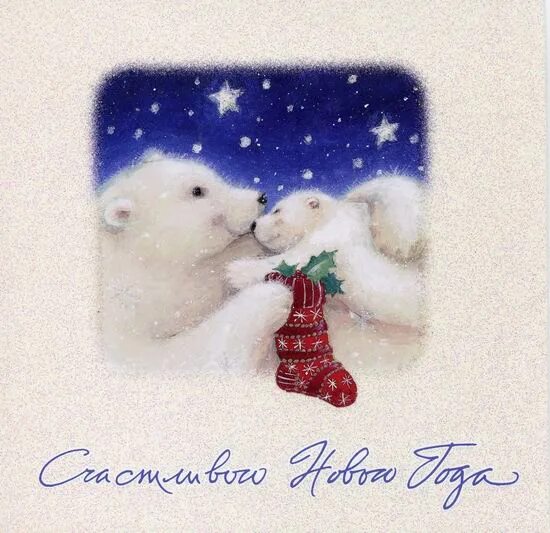 с наступающим новым годом мама. мамуля с наступающим. мамуля с наступающим. поздравление маме на новый год. с новым годом, мамы!.