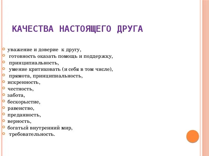 Проект дружба орксэ 4 класс Урок ОРКСЭ в 4 классе "Дружба и порядочность"