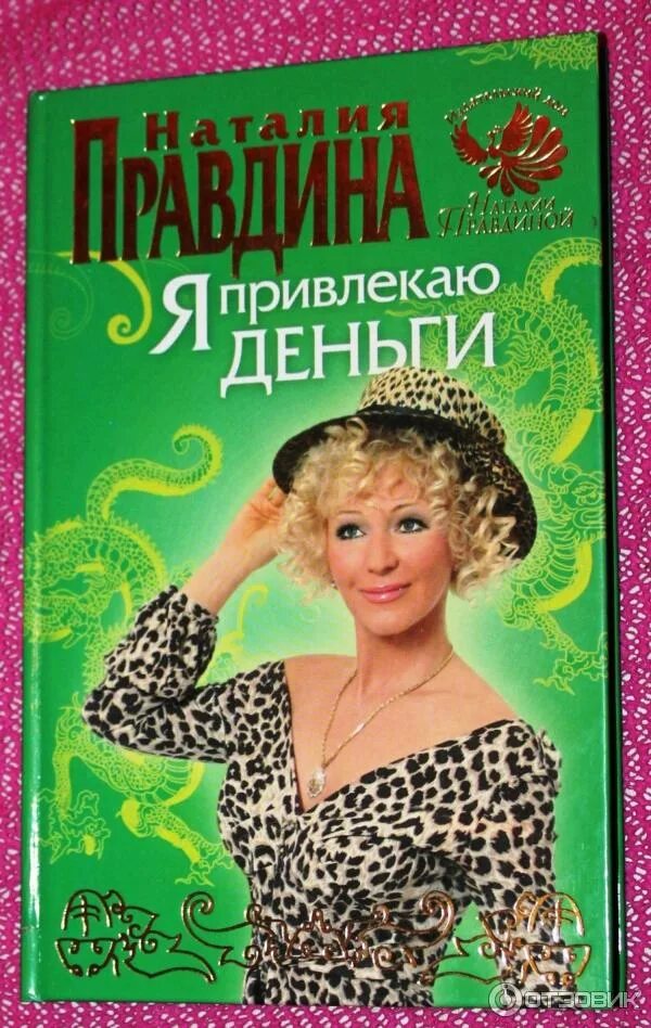 Нинка правдина в ту пору казалась. Правдина молитва на деньги. Нинка правдина в ту пору казалась. Молитва натальи правдиной на любовь. Нинка правдина в ту пору казалась.