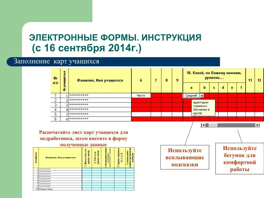 Электронные формы заполнения электронных документов. Электронная форма. электронные бланки. дорожная карта ученика. электронный образец.