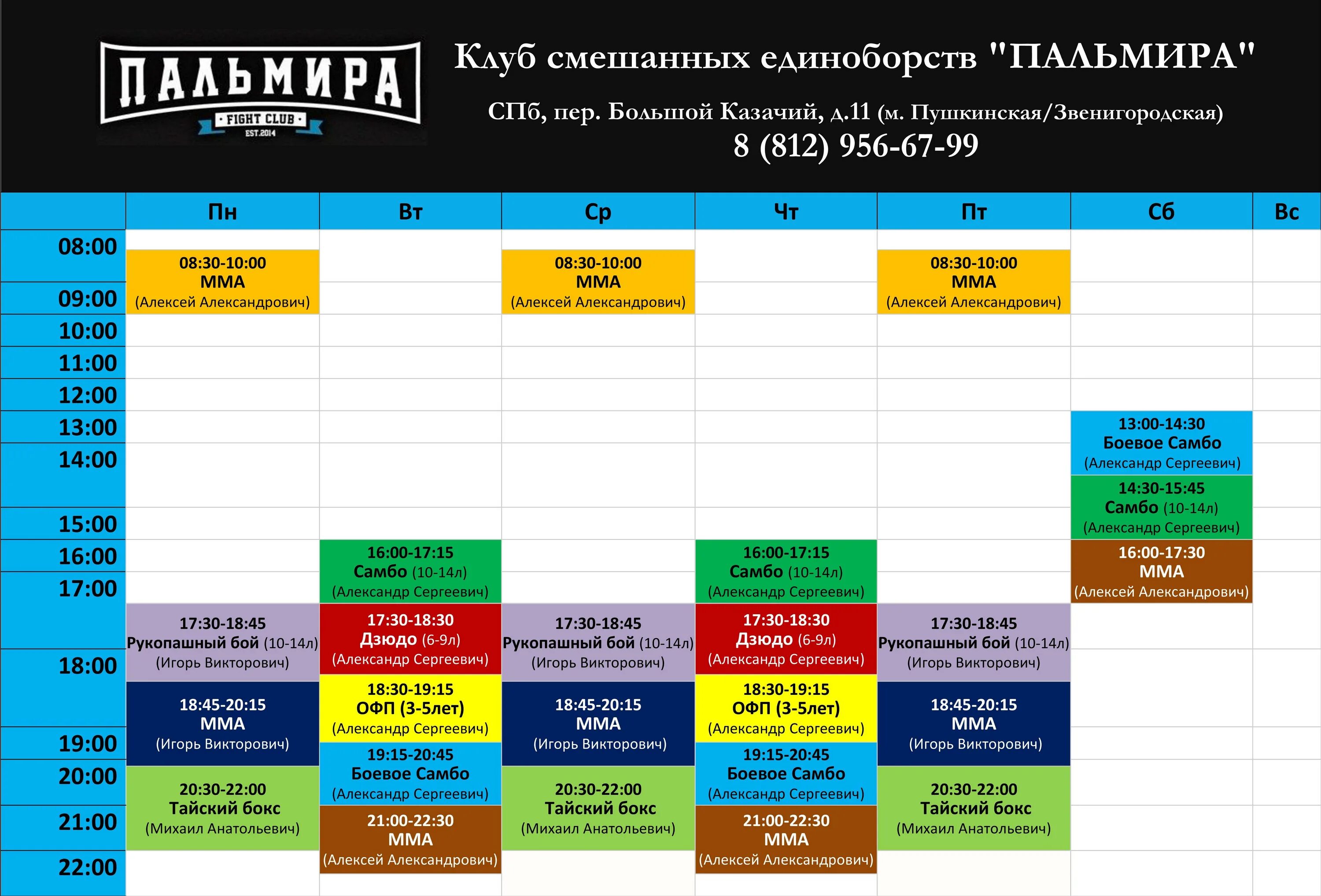 Расписание клуба единоборств. Контент план для клуба единоборств. Афиша клуба единоборств. Афиша зала единоборств. Content club