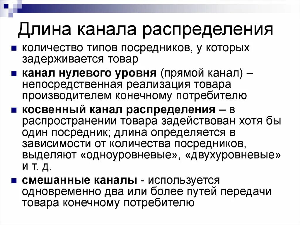 Типы каналов распределения. Основные типы каналов распределения. Широта канала распределения. Длина и ширина канала сбыта. Педагогическая целесообразность программы это.