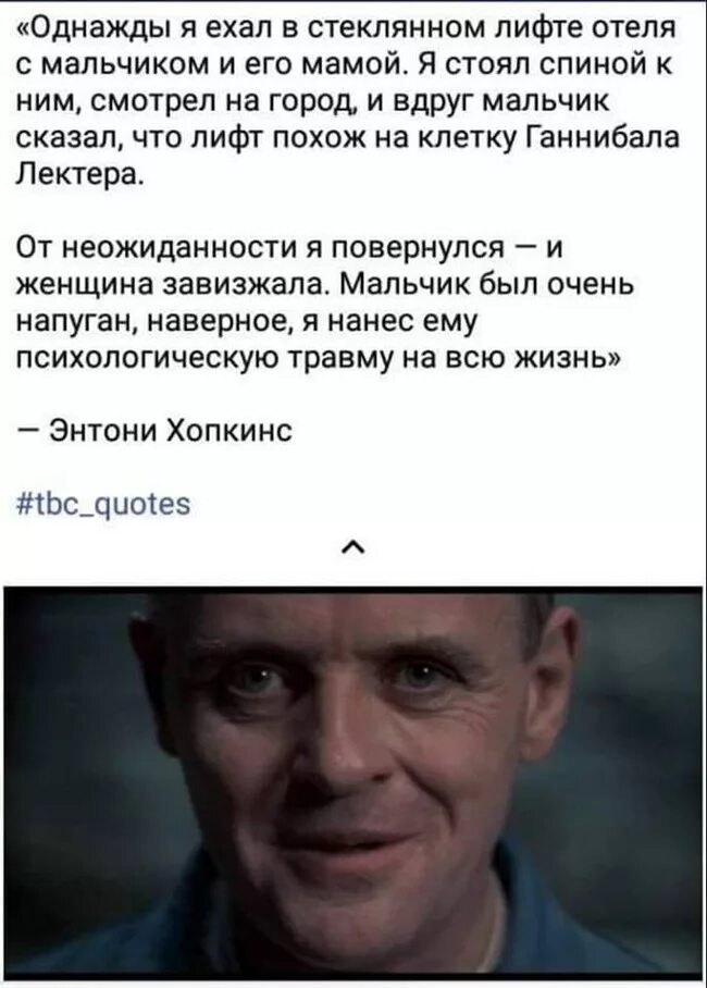 Лектор цитаты. Ганнибал лектор энтони хопкинс. ганнибал лектор приколы. ганнибал лектор цитаты.