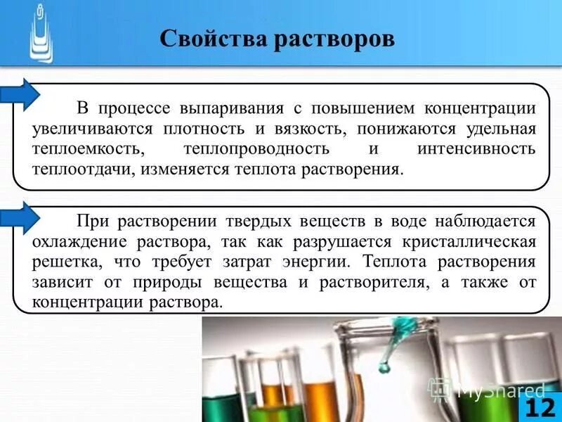 Теплота растворения воды