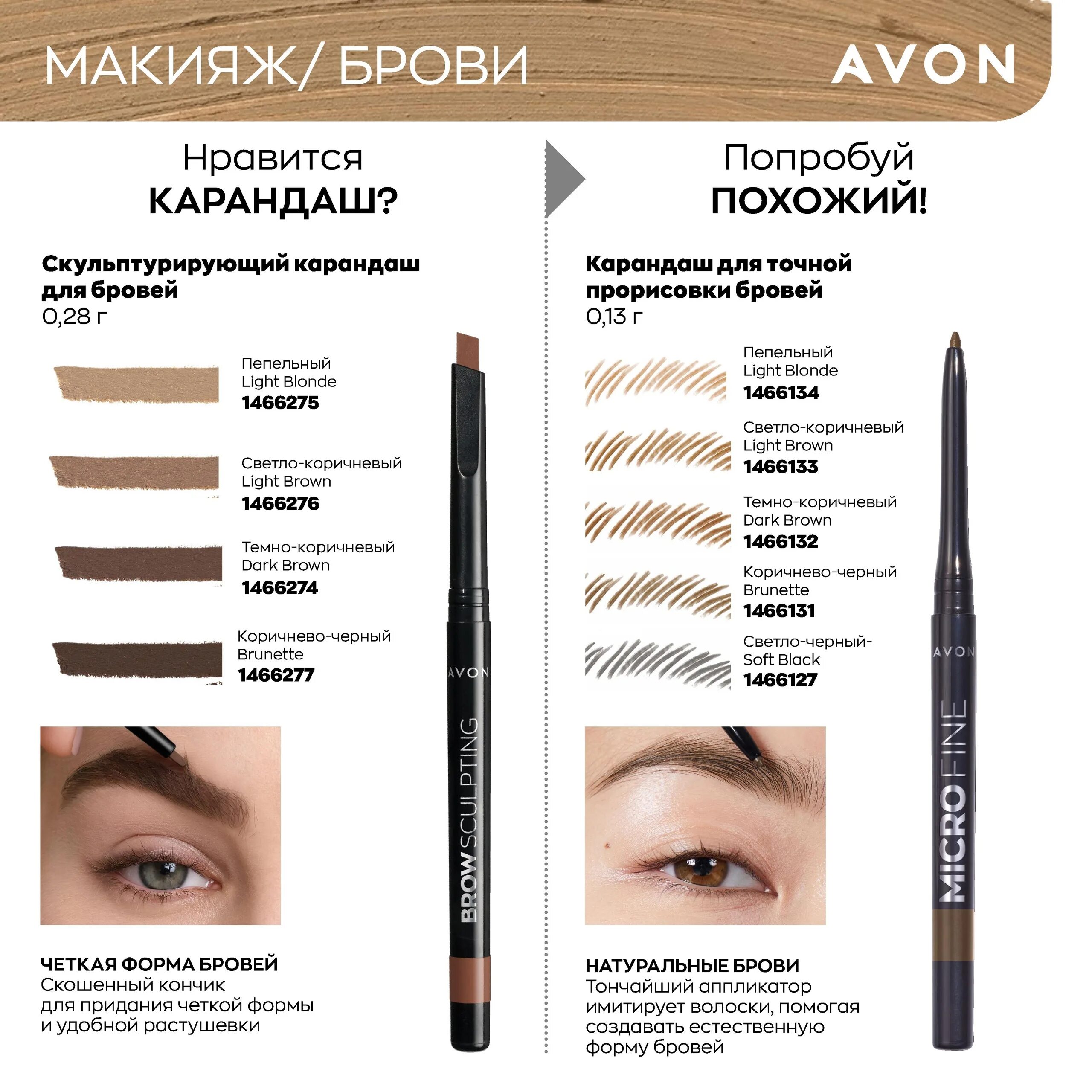 Брови avon. Карандаш для бровей эйвон темно-коричневый. 1486984 Код карандаш для бровей Avon. Карандаши для глаз эйвон палитра. Карандаш Avon для бровей для блондинок какой лучше выбрать.