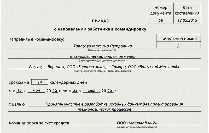 Приказ о направлении в служебную командировку. Образец приказа на командировку сотрудника. Приказ о командировке сотрудника. Приказ о направлении в командировку образец 2021.