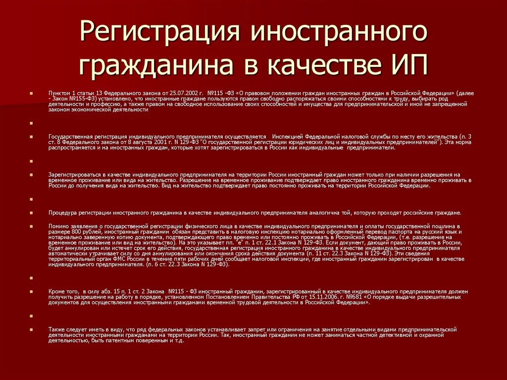 Ип иностранный гражданин патент