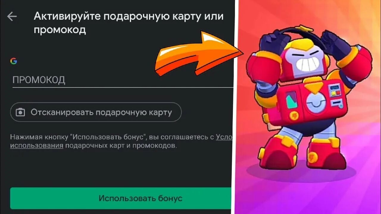 Промокоды в Brawl Stars. Промокоды в БРАВЛ старсе. Промокод в БРАВЛ старс на гемы. Промокод для гемов в Brawl Stars.