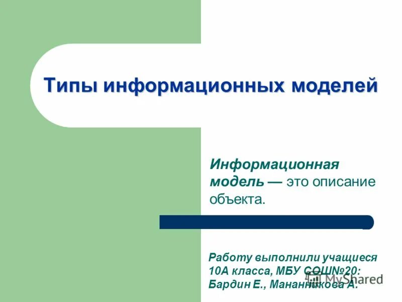 Выполнила учащиеся 10 класса