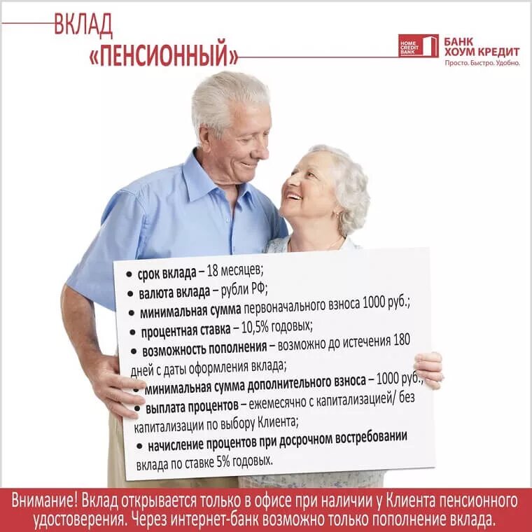 Вклад пенсионный депозит