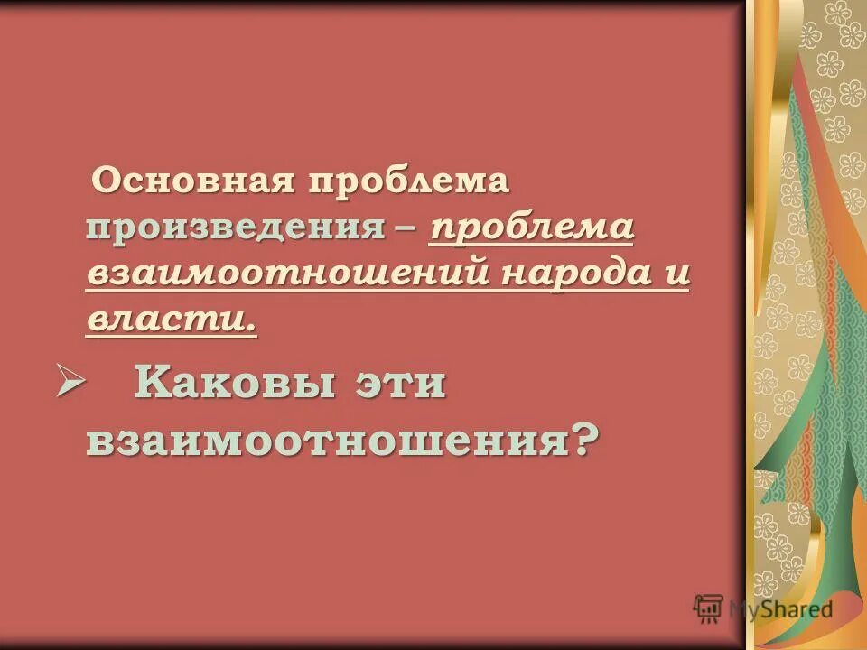 Проблема в произведении может быть