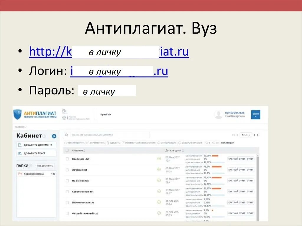 Доступ антиплагиат вуз