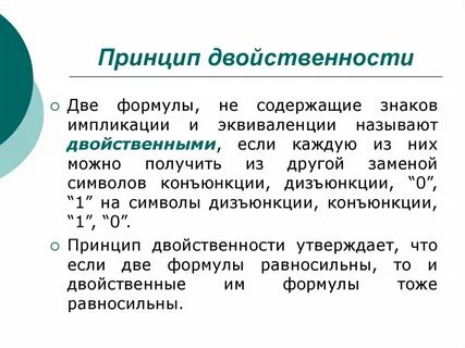 Двойственен предложение