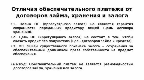 Обеспечительный платеж ндфл