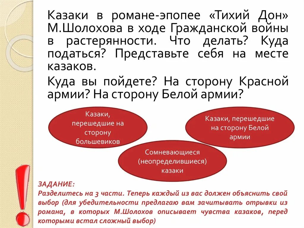 Тема революции в тихом доне. Красные и белые в романе тихий Дон. Тихий Дон события гражданской войны. Тема гражданской войны в романе тихий Дон.