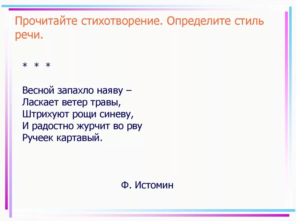 Стихи художественного стиля. Стих художественного стиля речи. Стихотворный стиль речи. Маленькое стихотворение в художественном стиле. Четверостишие пример