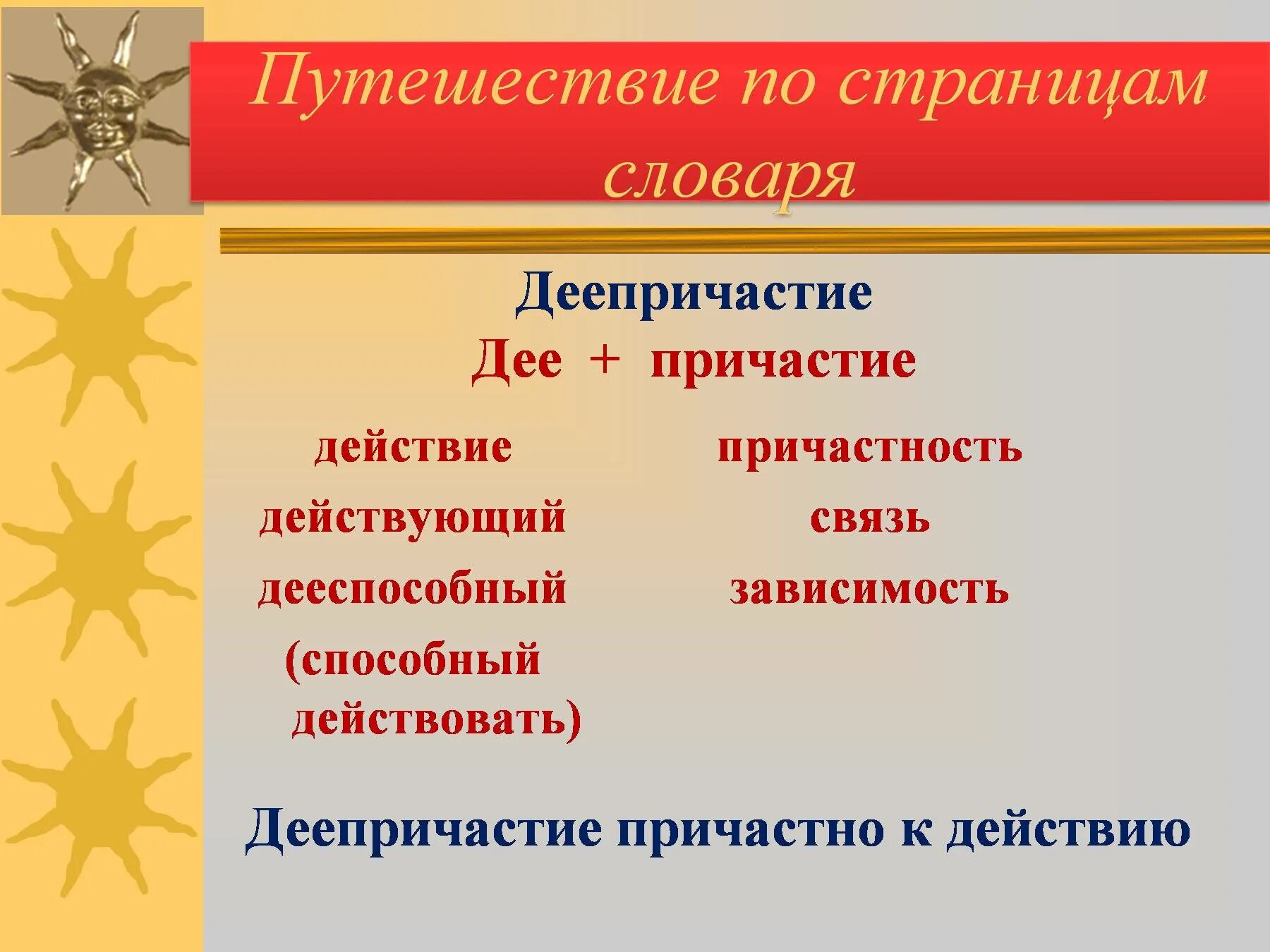 Деепричастие уроки 7 класс. Понятие о деепричастии. Деепричастие презентация. Деепричастие 7 класс презентация. Понятие о деепричастии 7 класс.