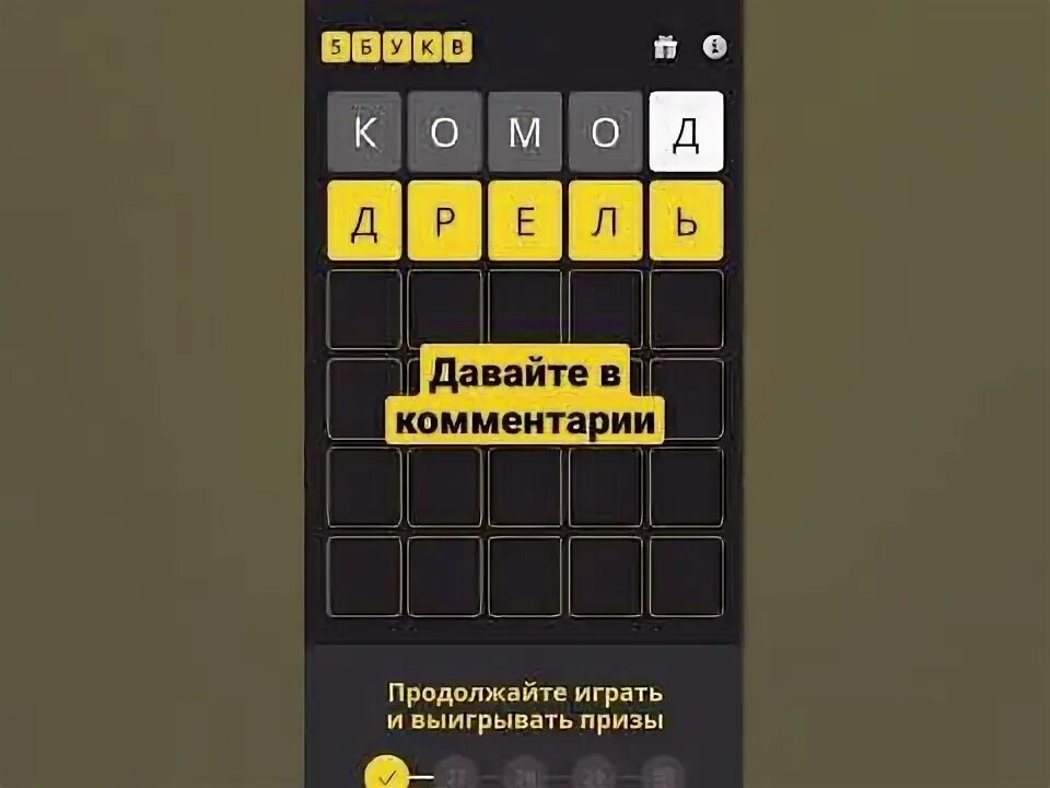 5 букв загаданное в тинькофф сегодня. 5 Слов тинькофф. Слово из 5 букв тинькофф. Тинькофф отгадать слово из 5. Слова в тинькофф игра.