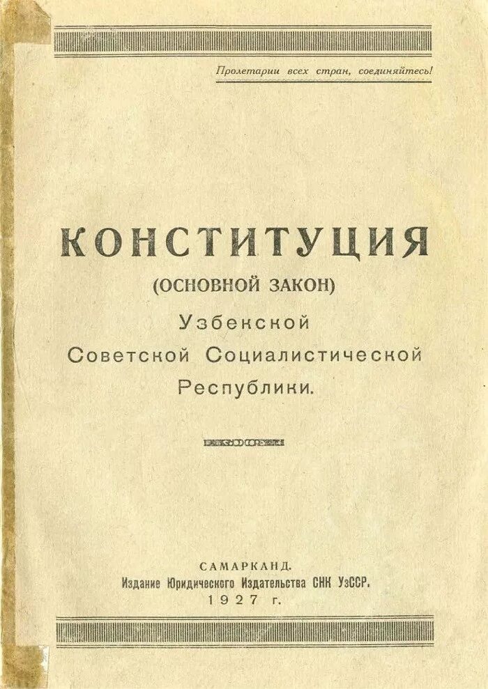 Законы узбекская. Конституция. Конституция Узбекистана. Конституция Республики Узбекистан книга. Маълумот Конституция.