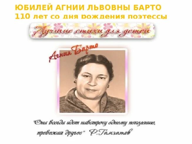 Портрет барто. Дата рождения агнии львовны барто. День рождения барто в детском саду отчет. День рождения барто в детском саду отчет. 17 февраля день рождения агнии барто.