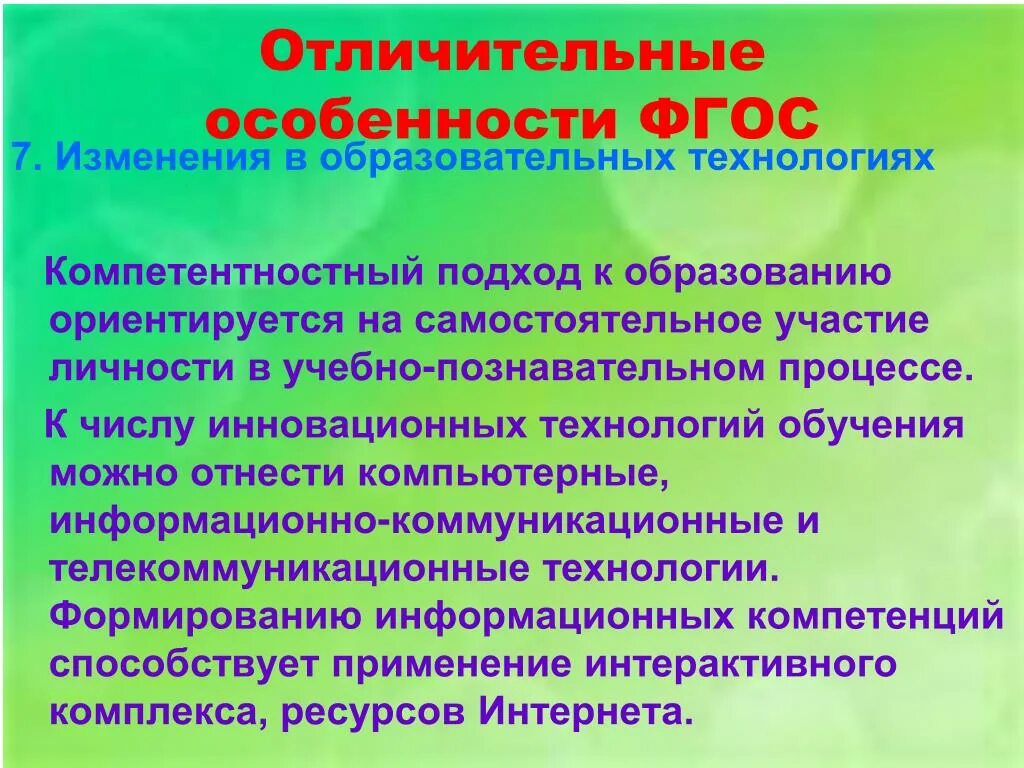 Отличительные особенности технологии. Отличительные особенности педагогической технологии. Характерные признаки технологии обучения. Подходы лежащие в основе ФГОС. Характерные особенности школы