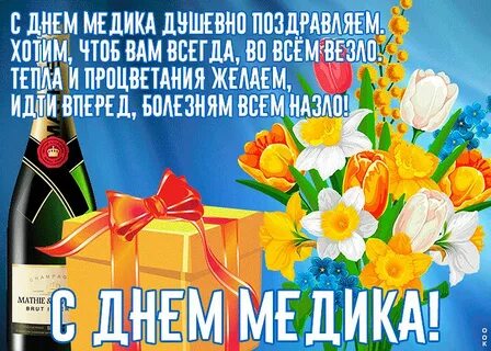 День медика фото