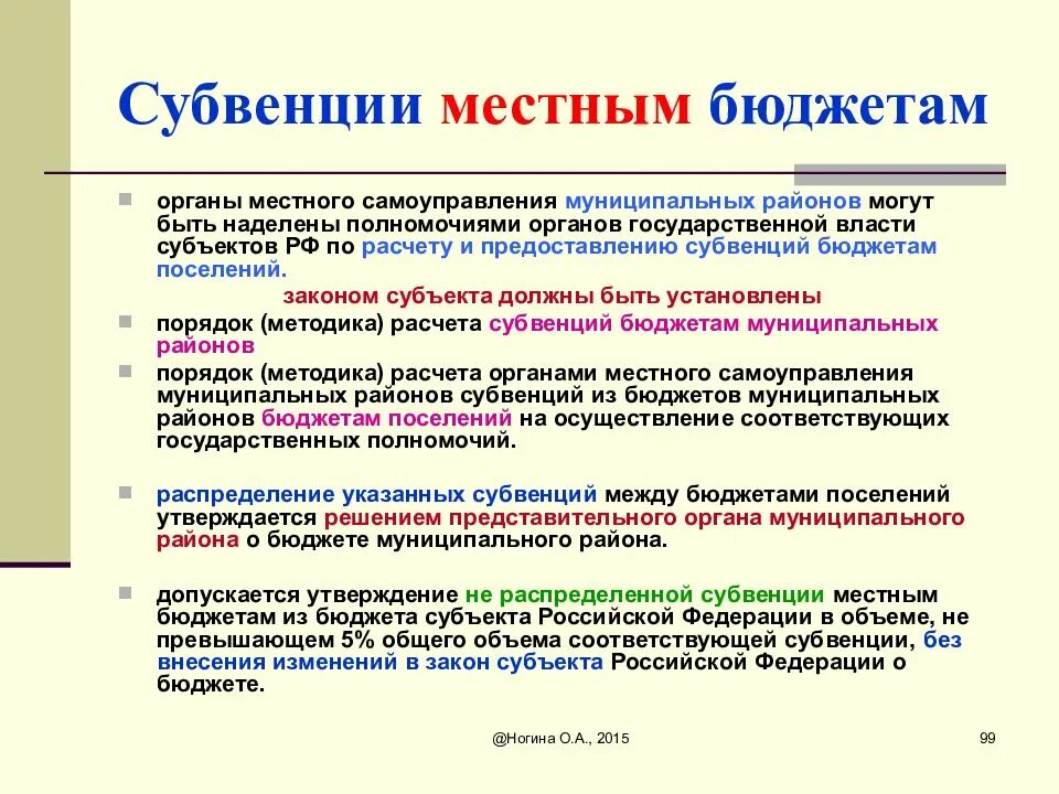 Порядок предоставления субвенции местным бюджетам