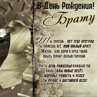 Открытки брату на День рождения (89+ картинки) .