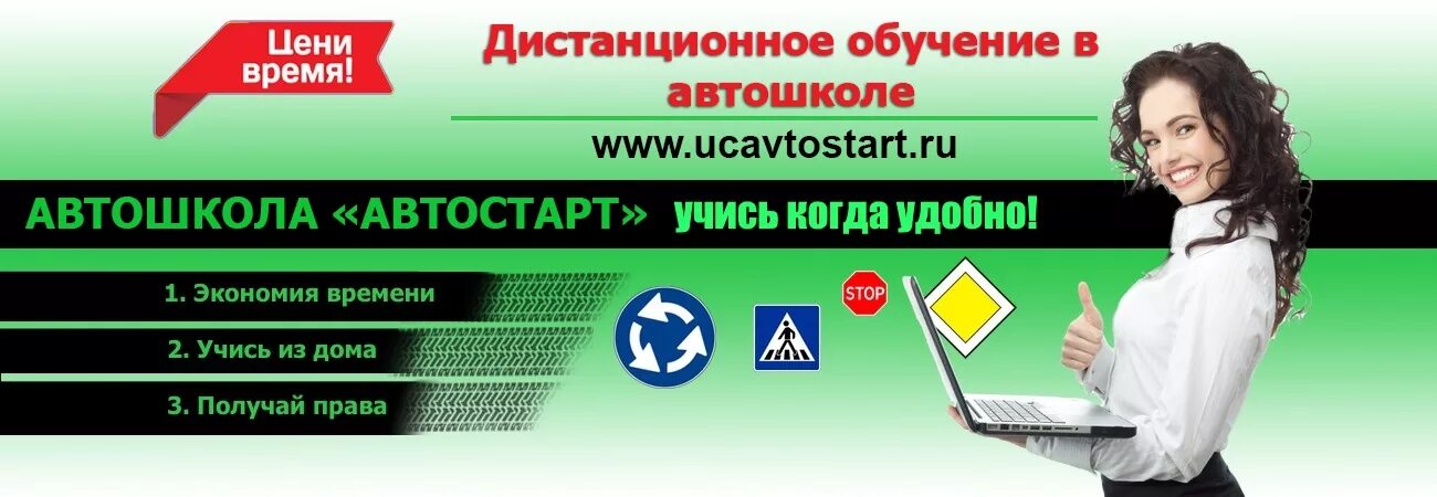 Дистанционное обучение в автошколе. Обучение в автошколе реклама. Дистанционное обучение в автошколе реклама. Можно дистанционные курсы