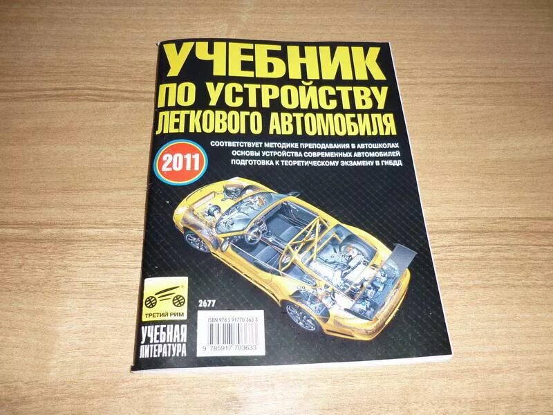 Основы машины. Основы конструкции автомобиля. Конструкция автомобиля книга. Книга по устройству автомобиля. Книги по устройству автомобиля для детей.