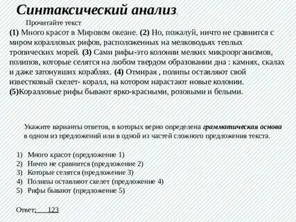 9 класс огэ задание 2 синтаксический анализ