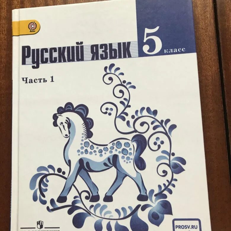 Русский язык 2015. Учебник русского языка. Книга по русскому. Учебник русского языка за 5 класс. Учебник по русскому языку 5 класс.