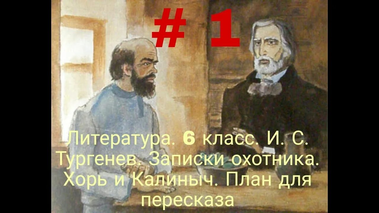 Калиныч Тургенев. Тургенев хорь и Калиныч. Тургенев Записки охотника хорь и Калиныч. Тургенев хорь и Калиныч иллюстрации. Хоре калиныч слушать