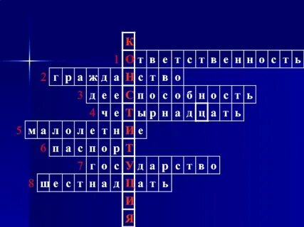 Кроссворд на тему правовая культура 7 класс
