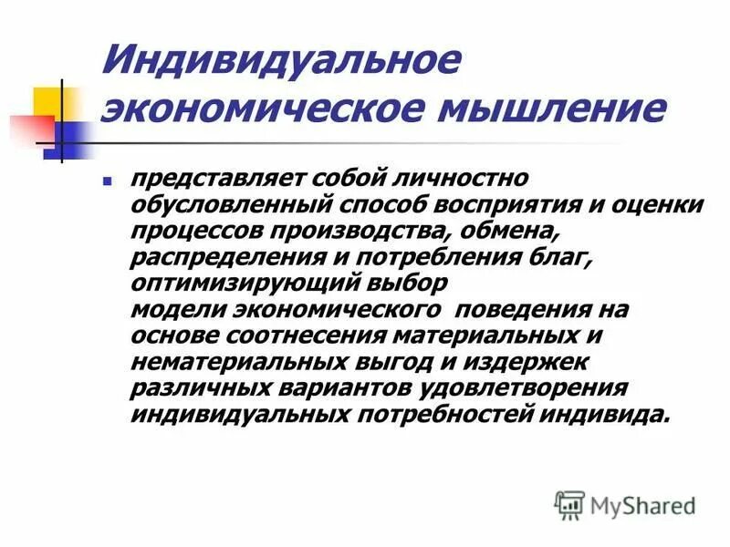 личностно обусловленный