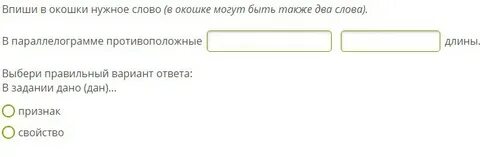 Выберите нужное слово