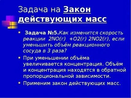 При уменьшении температуры скорость реакции падает