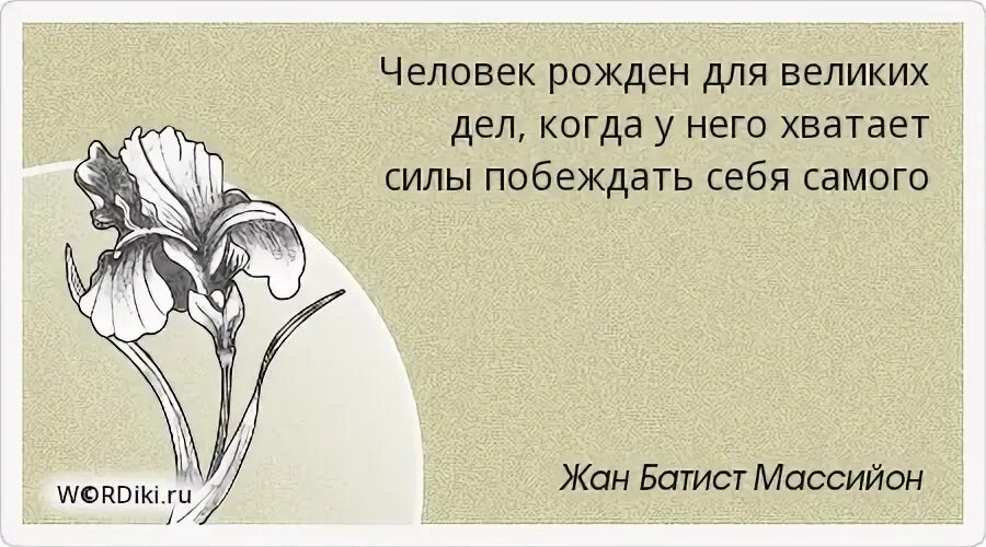 Человек родился избранным. Человек рожден для. Мы рождены для великих дел. 11 Для великих дел. Рождение себя.