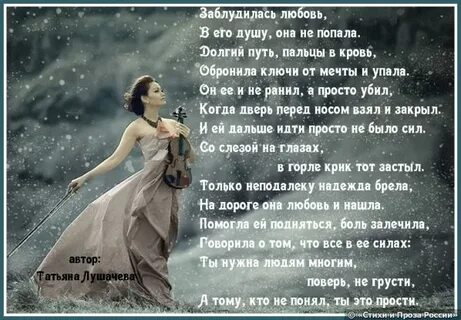 Стихи про пропасть