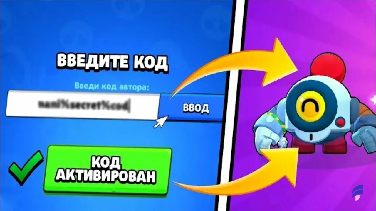 Коды в Brawl Stars. Кадизв БРАВЛ старс. Коды автора в Brawl Stars. Код Браво старс. Коды для бравл старс точка нет