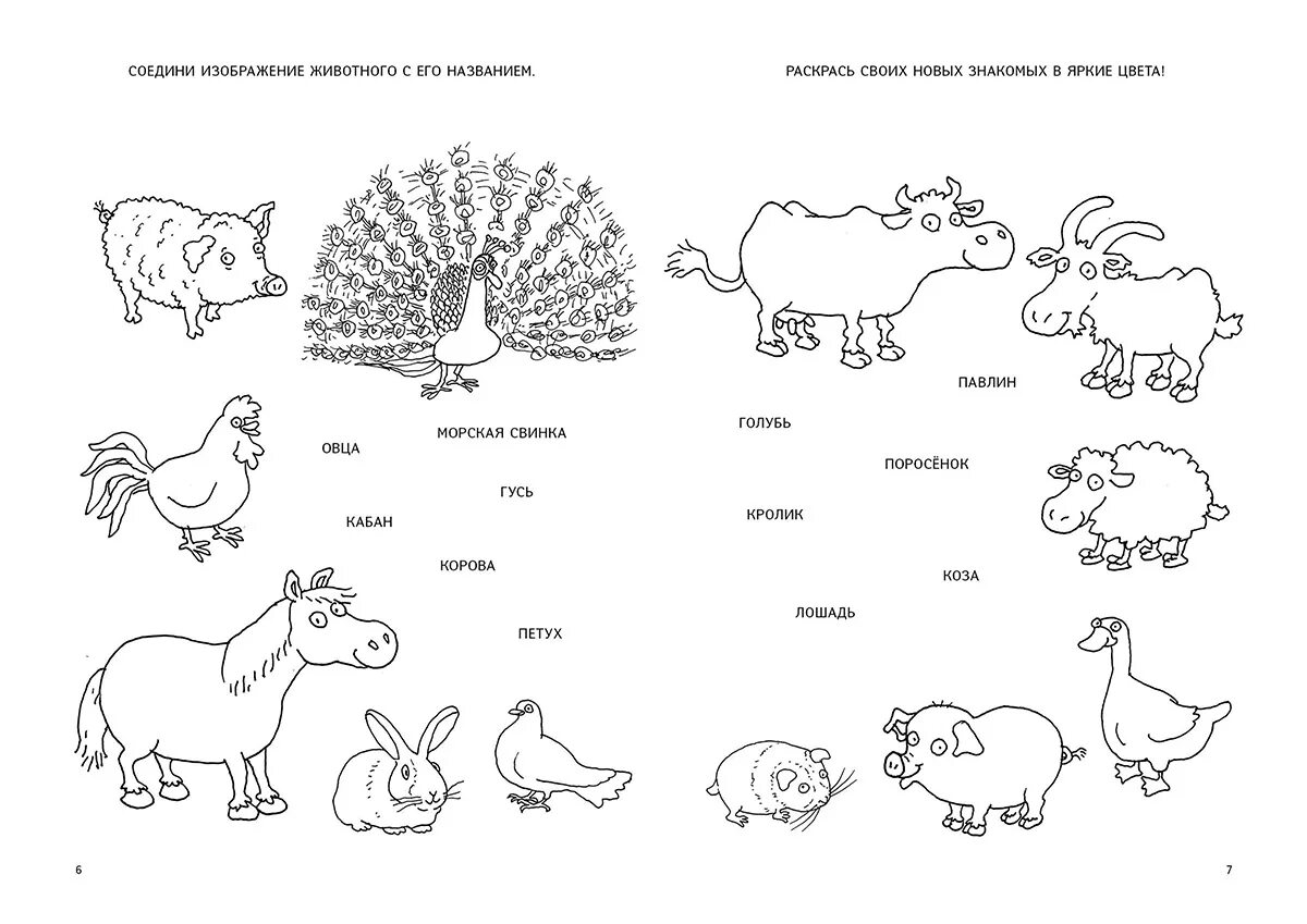 Звуки животных для малышей. Звуки животных для малышей. Животные испанский упражнения. Звукоподражания для неговорящих детей. Задания звуки животных.