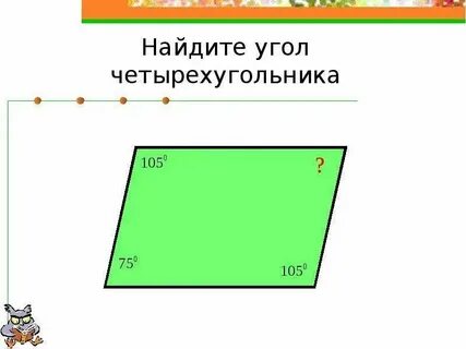 Отношение сторон в четырехугольнике