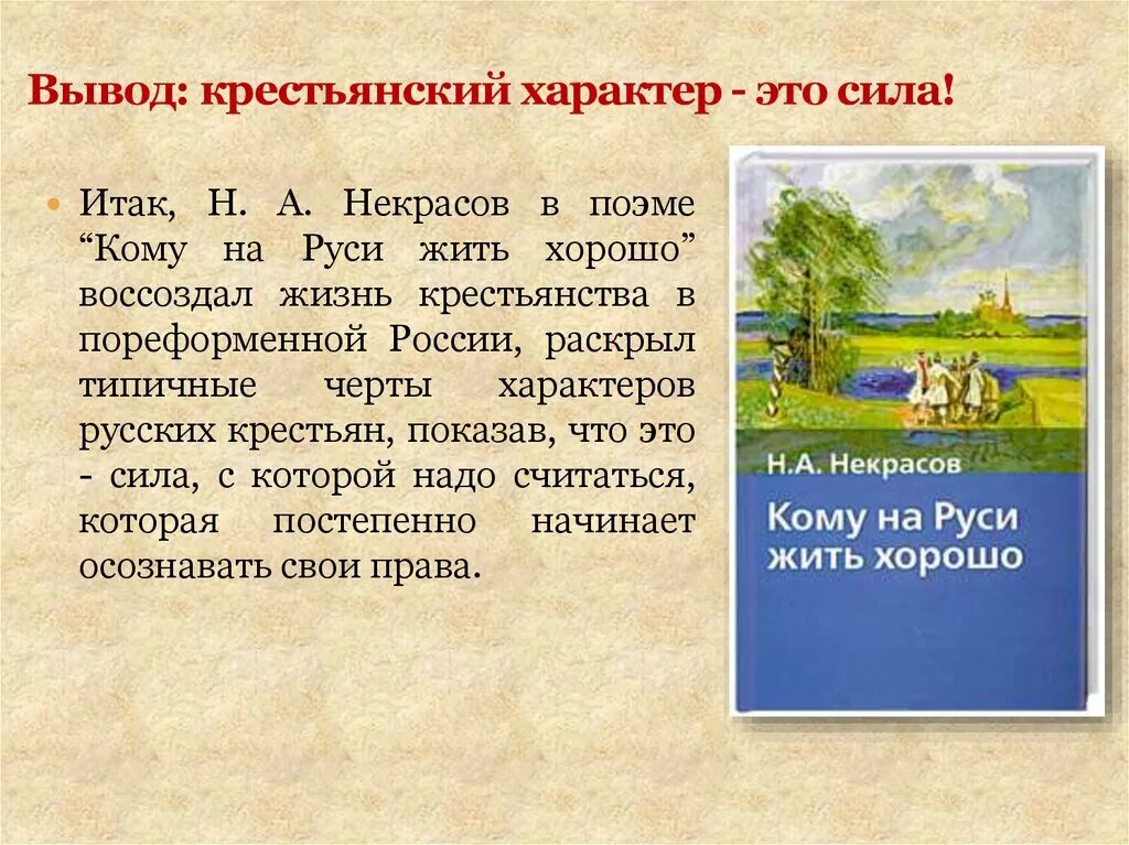 Черты характера русского крестьянина